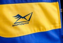 «Укрпочта» замахнулась на поставки природного газа в государство Украину