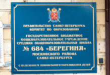 Оригинальные воспитательные меры: в Петербурге учительница написала на лбу ребенка слово «дурак»