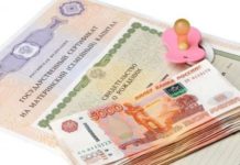 Выплаты из материнского капитала в 2017 году, наличными, свежие новости: в ноябре 2017 года правительство примет решение о единовременной выплате из материнского капитала