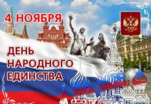 Какой сегодня праздник в России: 4 ноября 2017 по церковному календарю праздник сегодня