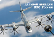 Какой сегодня праздник в России 23 декабря 2017 — День дальней авиации ВВС России.