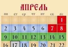 Какой сегодня церковный православный праздник, какие церковные праздники в 2018 году ,календарь на апрель месяц