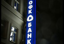 Центробанк ввел временную администрацию в «ОФК банке»
