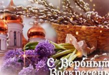 Поздравления с Вербным воскресеньем в картинках, открытки