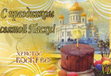 Поздравления к Пасхе: Христос Воскрес, стихи к пасхе, красивые картинки