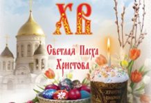 Пасха в 2018 году какого числа у православных календарь на 2018 год, приметы, традиции, обычаи