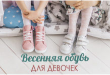 Основные критерии выбора обуви для ребёнка