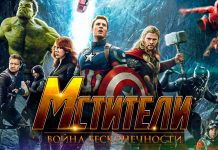 «Мстители: Война Бесконечности»: в чём смысл сцены после титров?
