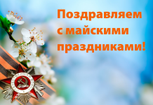 Как отдыхаем на майские праздники 2018…