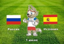 Когда матч Россия — Испания. ЧМ по футболу 2018