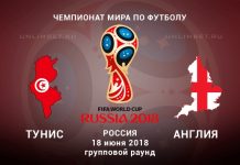 Прогноз на матч Тунис — Англия 18 июня 2018
