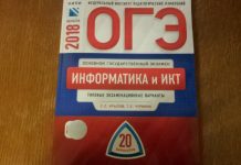 Ответы на ОГЭ 2018 по информатике и ИКТ