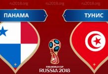 Прогноз на матч Панама — Тунис 28 июня