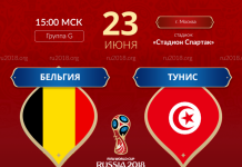 Бельгия — Тунис: прогноз и ставки на матч, где проходит, во сколько смотерть