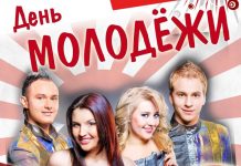 Когда будет День молодежи в России в 2018 году: дата, как его отмечают