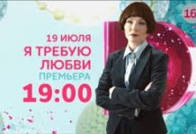 Кино Я требую любви закручен очень захватывающим сюжетом
