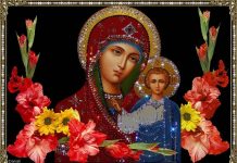 Праздник Казанской Божьей Матери празднуют 21 июля, в этот день не стоит грустить и ссорится
