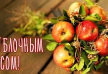 С Яблочным Спасом можно поздравить красивой картинкой С Яблочным Спасом можно поздравить красивой картинкой