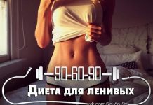 Диета для ленивых минус 12 кг за 2 недели: отзывы