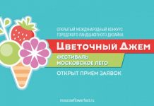 Фестиваль Цветочный джем в Москве стартовал 30 августа 2018 года