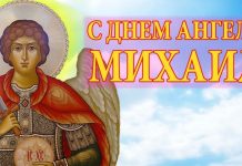 Поздравить мальчиков и мужчин с именем Миша можно 19 сентября стихами, смс и открытками