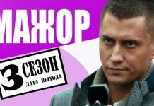 Мажор Новый сезон сериала ожидается в ноябре 2018 года