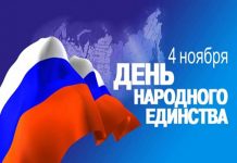 День народного единства 4 ноября: что за праздник, как отдыхаем
