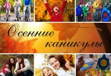 Осенние каникулы в школах России начнутся 29 октября 2018 года