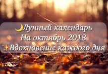 Луна в октябре 2018 года подарит много благоприятных дней для достижения успеха