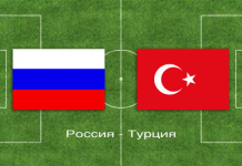 Россия Турция 14 октября 2018: прогнозы, ставки, составы команд, во сколько, трансляция, где посмотреть