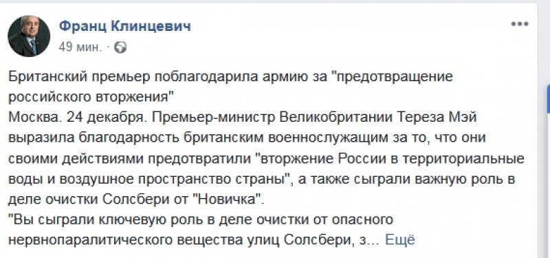 А атаку марсиан вы не отбивали?: Клинцевич ответил Мэй, которая рассказала про предотвращенное вторжение РФ