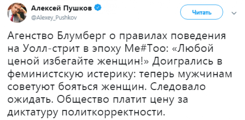 Доигрались в феминистскую истерику: в Совфеде оценили статью Bloomberg, где мужчинам советуют бояться женщин