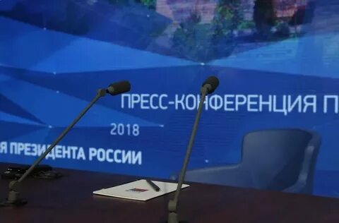 Пресс-конференция Путина 2018: онлайн трансляция, где смотреть 20 декабря в Сети ВИДЕО