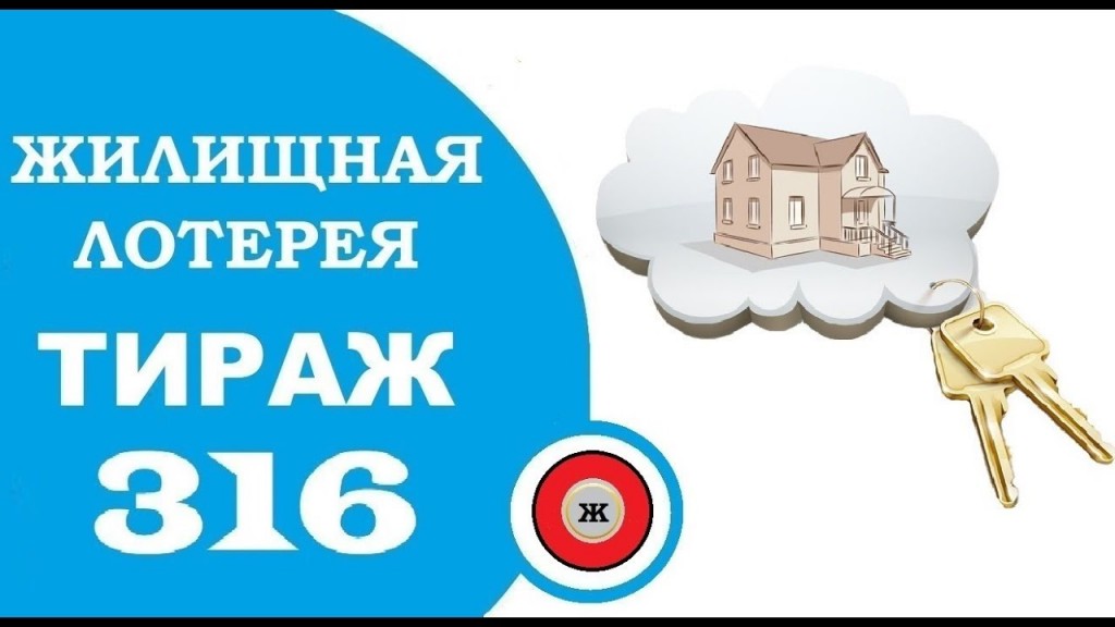 Результаты 316 тиража Жилищной лотереи определили 9 обладателей новых квартир