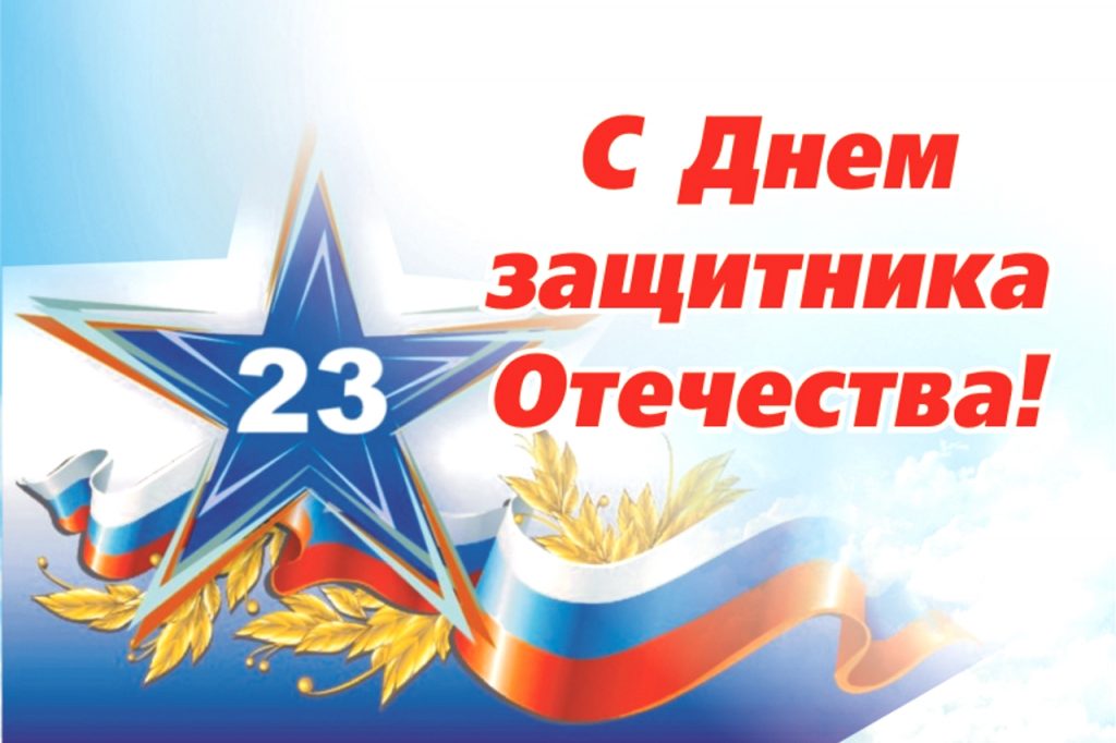 Как отдыхаем 23 февраля в 2019 году