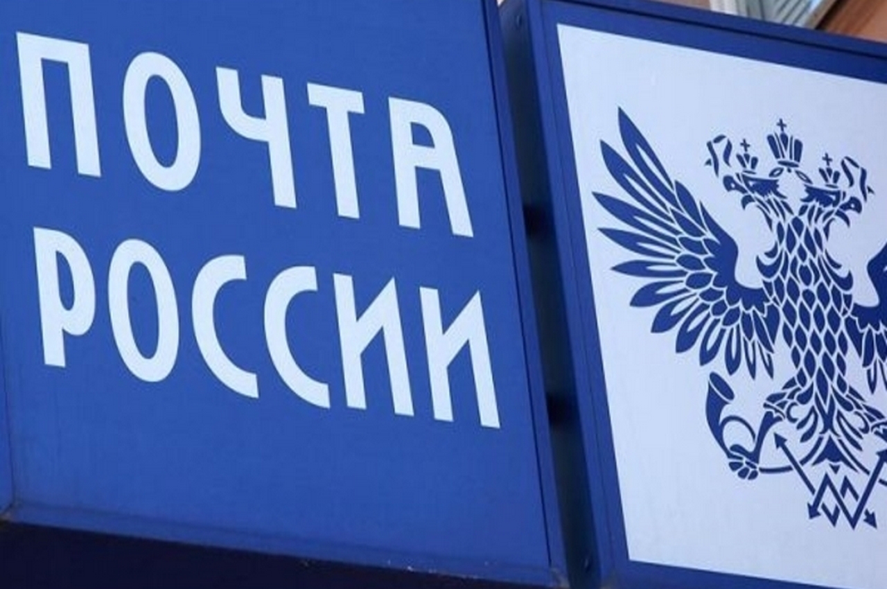 Как работает Почта России в феврале 2019 года