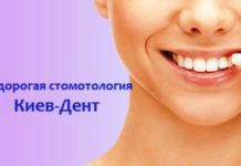 Недорогая стоматология — Киев-Дент Недорогая стоматология - Киев-Дент