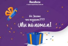 Новые подарочные боксы RealBox: что нужно знать о ребрендинге ZetBox подарки