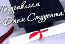 17 ноября День студента: открытки, поздравления и стихи открытка