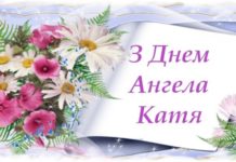 7 ноября День Ангела Екатерины: поздравления, открытки и стихи поздравительная открытка