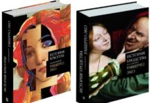 «История красоты» Умберто Эко – рецензия авторская книга