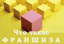 Что значит упаковка франшизы под ключ: услуги, методы и достигаемые результаты развитие франчайзинговых сетей