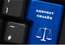 Услуги адвоката онлайн: нюансы и преимущества дистанционной консультации квалифицированная консультация адвоката онлайн