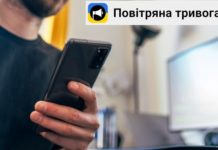 Своєчасна реакція – дотаток «Повітряна тривога» додаток «Повітряна тривога»