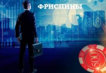 Бонус фриспины в онлайн казино: как выбрать честную площадку с поощрением? виды бонусов - фриспины