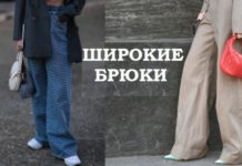 Модельеры рассказали, как носить широкие брюки женские широкие брюки